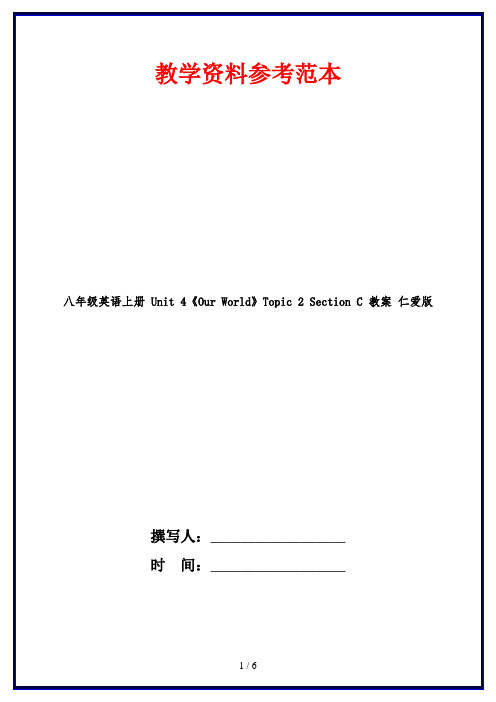 八年级英语上册 Unit 4《Our World》Topic 2 Section C 教案 仁爱版