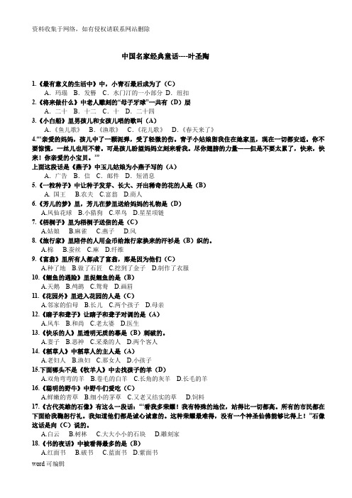 四年级上叶圣陶专集阅读考级复习进程