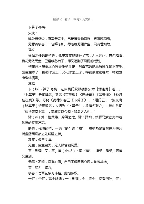 陆游《卜算子·咏梅》及赏析