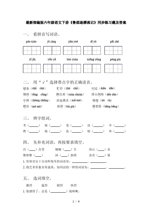 最新部编版六年级语文下册《鲁滨逊漂流记》同步练习题及答案