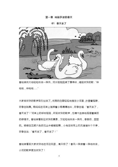 精编部编版二年级语文下册各单元作文范文(六章30篇)