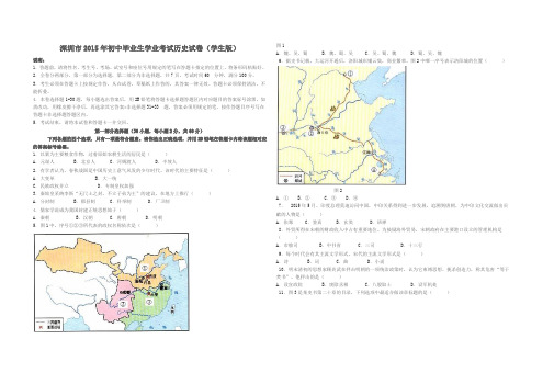 412 2015年深圳市中考历史试卷(含参考答案)