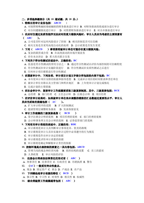 审计学07任务多选题试题及答案