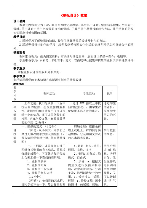 七年级美术上学期 壁报设计教案