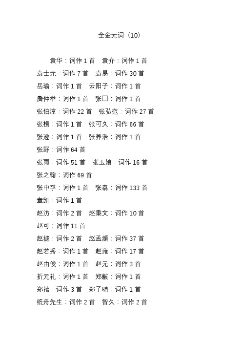 全金元词(10)