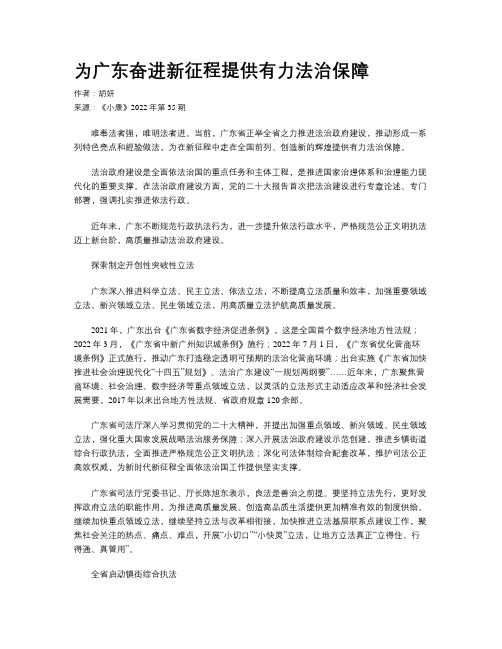 为广东奋进新征程提供有力法治保障