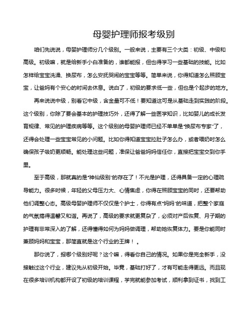 母婴护理师报考级别