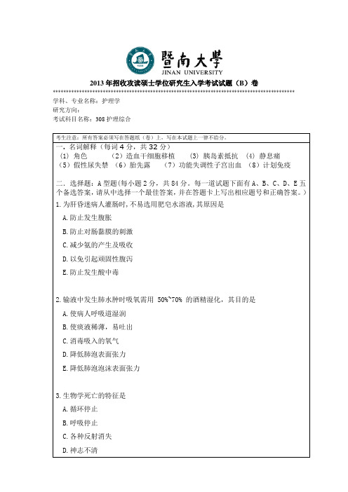 2013年招收攻读硕士学位研究生入学考试试题B卷