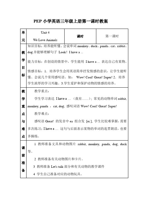 PEP小学英语三年级英语Unit4第一课时教案