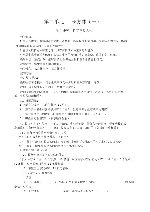 (完整)北师大版五年级数学下册第二单元教案(新).doc