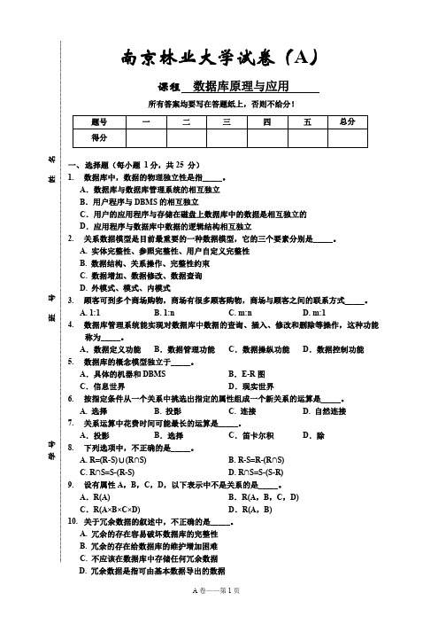 数据库原理及应用样卷