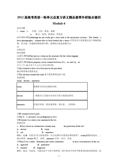2012届高考英语一轮单元总复习讲义精品荟萃:外研版必修4Module 6
