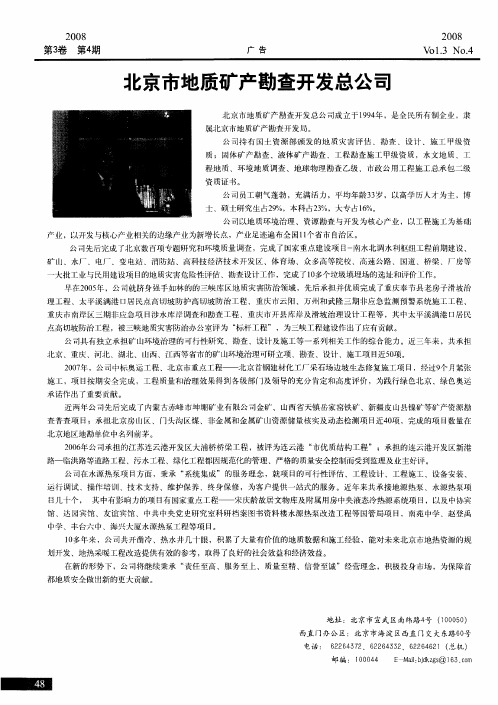 北京市地质矿产勘查开发总公司
