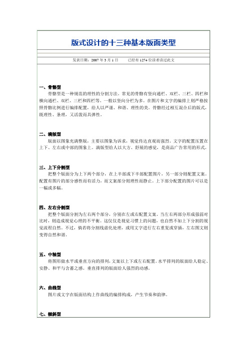 版式设计的十三种基本版面类型