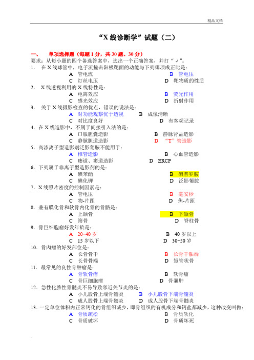 “X线诊断学”试题(二)及答案