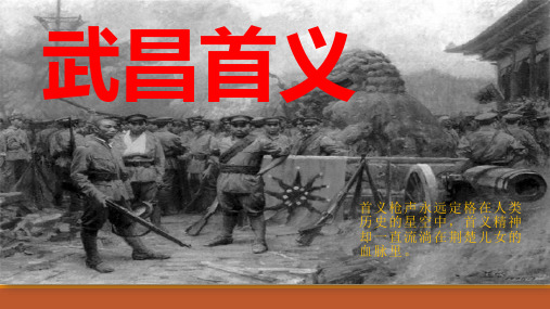 武昌首义