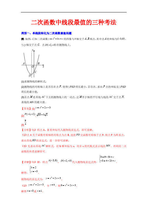 二次函数的图象信息题压轴题五种模型全攻略—2023-2024学年九年级数学上册(浙教版)解析版