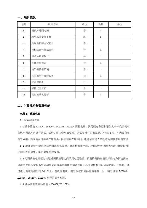 电机综合性能试验台及11种设备ZJTX分解