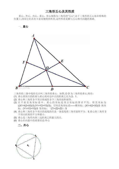 三角形五心及性质