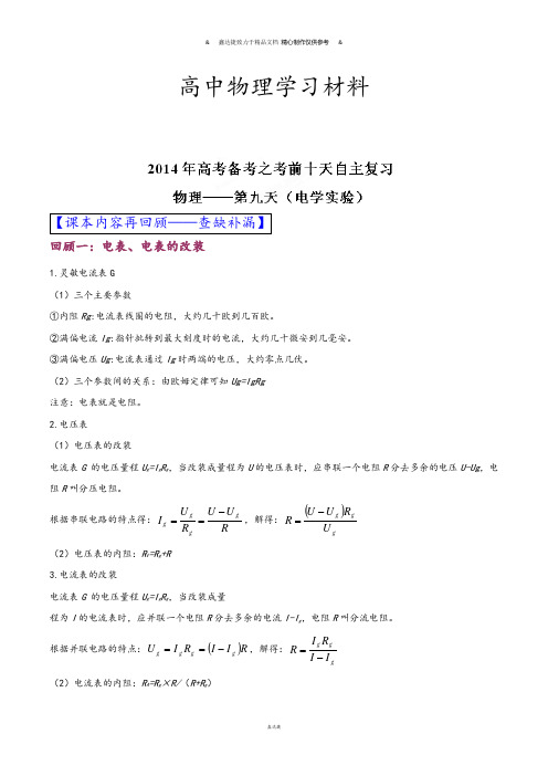 高考物理自由复习步步高系列09(解析版).docx