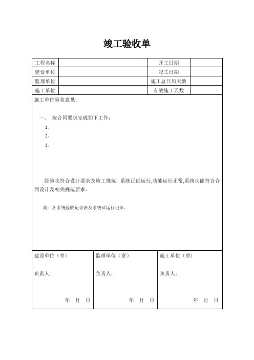 竣工验收单(全)