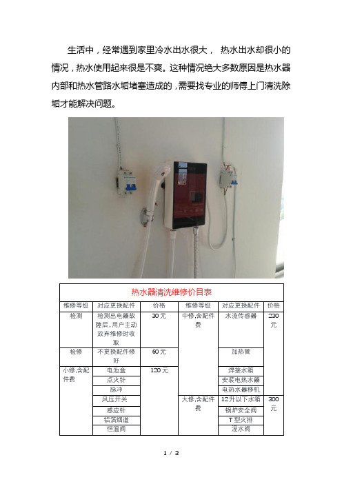 热水器清洗维修价目表