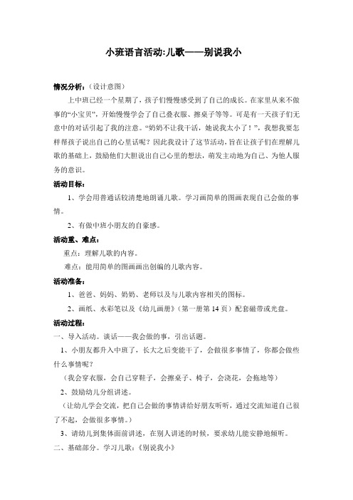 中班语言儿歌别说我小