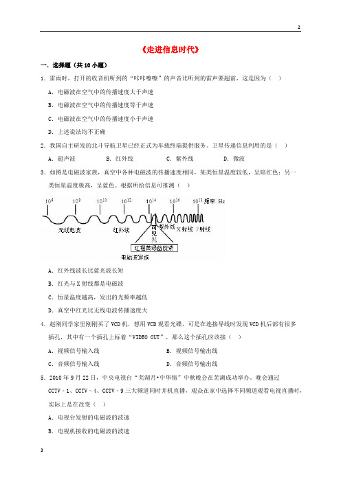 2019版九年级物理全册第十九章走进信息时代单元综合测试卷含解析45