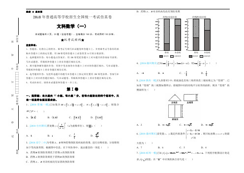 2018年高考文科数学仿真模拟试题(一)