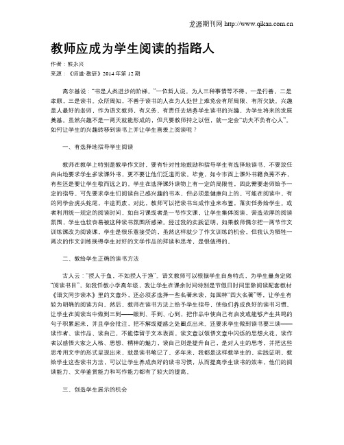 教师应成为学生阅读的指路人