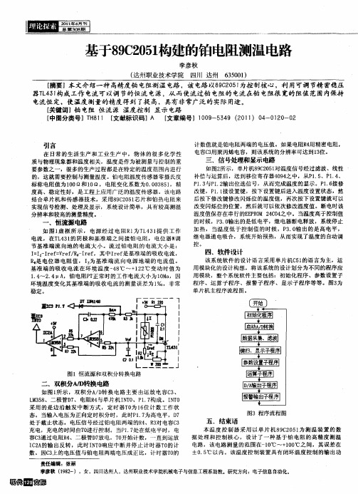 基于89C2051构建的铂电阻测温电路