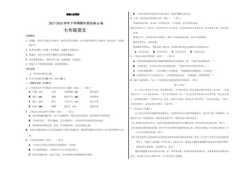 部编版2017-2018学年七年级语文下学期期中考试原创模拟卷A卷(湖南)(考试版)