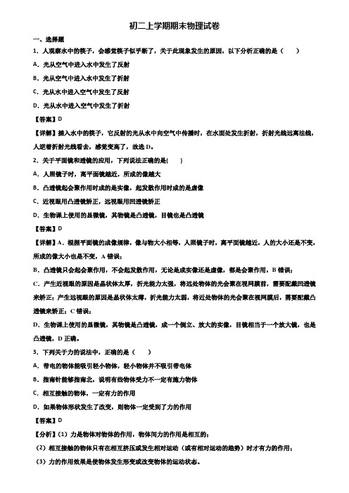 [试卷合集3套]哈尔滨市2020年八年级上学期期末调研物理试题