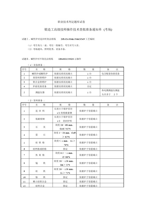 30高级铸造工职业技能鉴定题库试卷