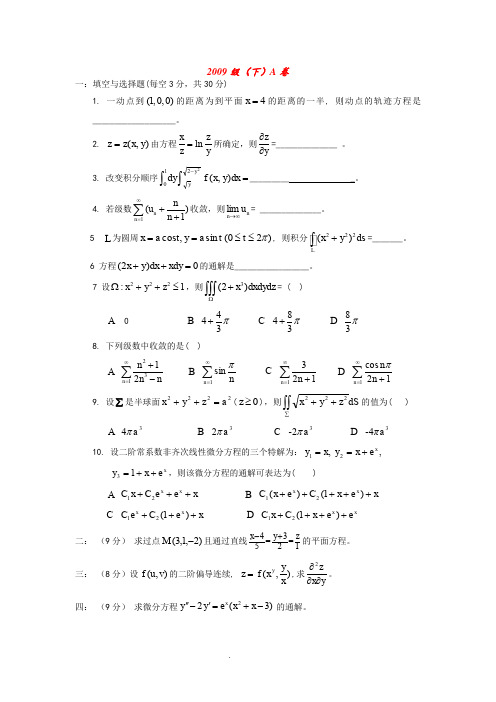 南京理工大学高等数学历年期末试卷