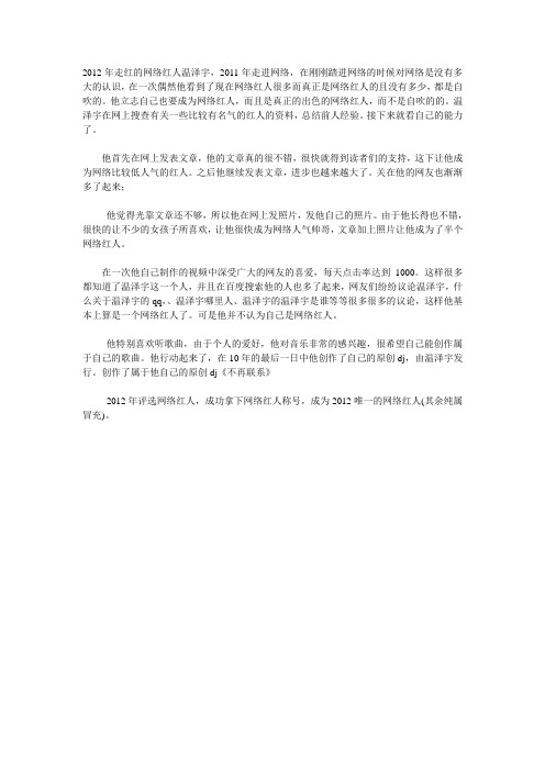 网络红人温泽宇走红经历