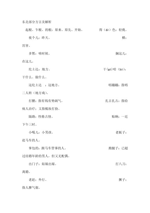 东北方言大全-合集总汇完整珍藏版