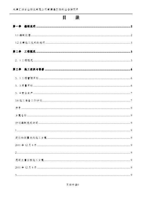 天津泰达发展有限公司MSD配套住宅项目基坑支护设计项目施工方案