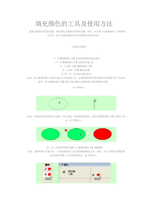 填充颜色的工具及使用方法