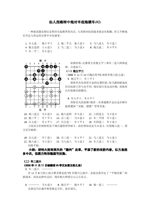 仙人指路转中炮对卒底炮横车-02解读