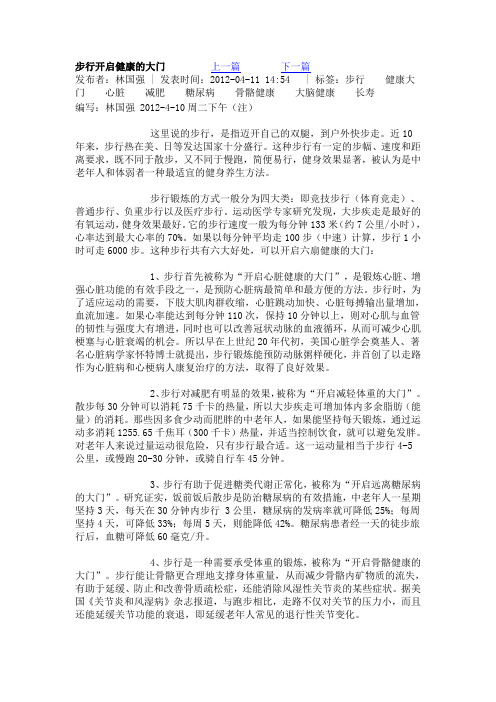 步行开启健康的大门