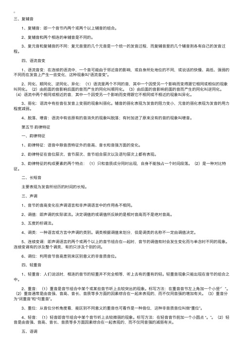 自考“语言学概论”复习资料（7）