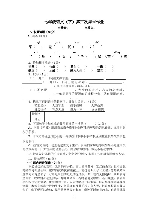 七年级下语文周末作业3