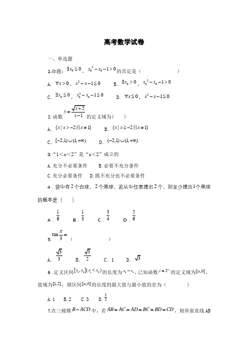 1993年高考数学试卷