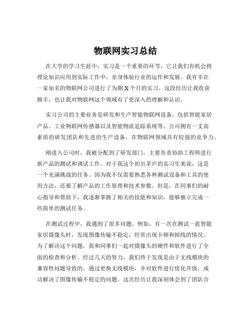 物联网实习总结