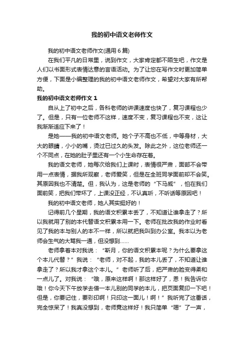 我的初中语文老师作文