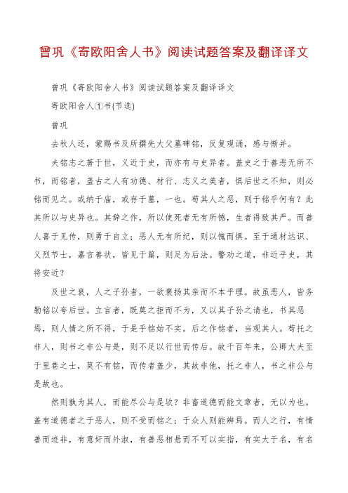 曾巩《寄欧阳舍人书》阅读试题答案及翻译译文