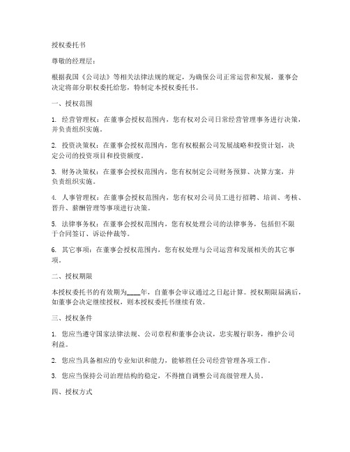 董事会给经理层授权委托书