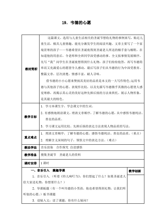西师大版,小学语文,六年级上册,19.韦德的心愿,教学设计,教案