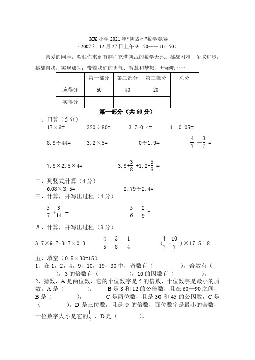 五年级挑战杯数学竞赛题